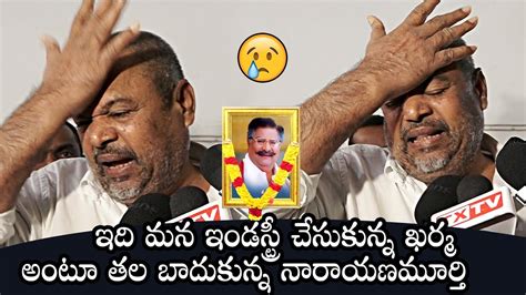 R Narayana Murthy Very Emotional Words About Kaikala Satyanarayana