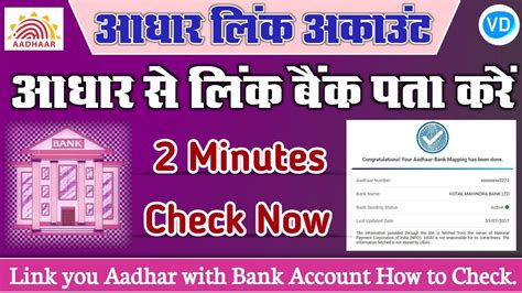 Kaise Pata Karen Ki Aadhar Card Bank Ke Sath Link Hai Ya Nahi How To