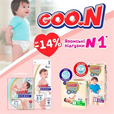 MYplay | Японские подгузники Goo.n №1