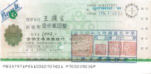 銀行支票填寫姓名、電話，存入郵局帳戶教學 - Office 指南