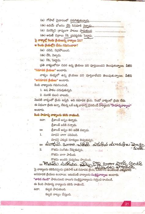 GANTI TELUGU EDUCATE ACADEMY 6th Class Lesson 3 Manipusalu Text