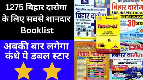 Bihar Daroga Best Booklist 1275 BIHAR DAROGA क लए सबस Best Book