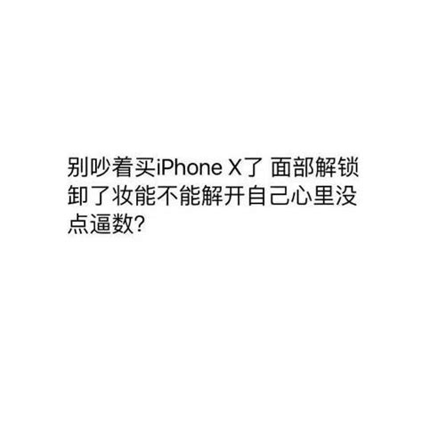 Iphone8人臉識別能不能認出你的臉自己心裡沒點數麼？ 每日頭條