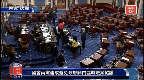 兩黨達成避免政府關門臨時法案協議｜美軍承認阿富汗戰爭是“戰略失敗”｜新聞快訊 09 30 21 Youtube