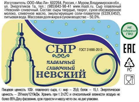 Сыр плавленый "Невский" 60% жирности, компания МАС ЛИ - Порционные продукты