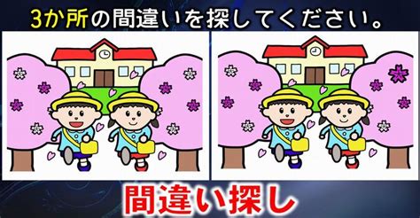 【間違い探し】左右の画像で間違いが3か所あるので探してください！全8問！ 子供から大人まで動画で脳トレ 楽天ブログ