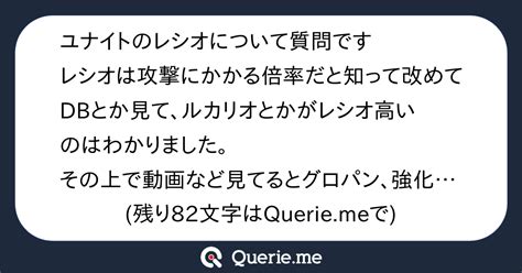 ユナイトのレシオについて質問ですレシオは攻撃にかかる倍率だと知って改めてdbとか見て、ルカリオとかがレシオ高いのはわかりました。その上で動画