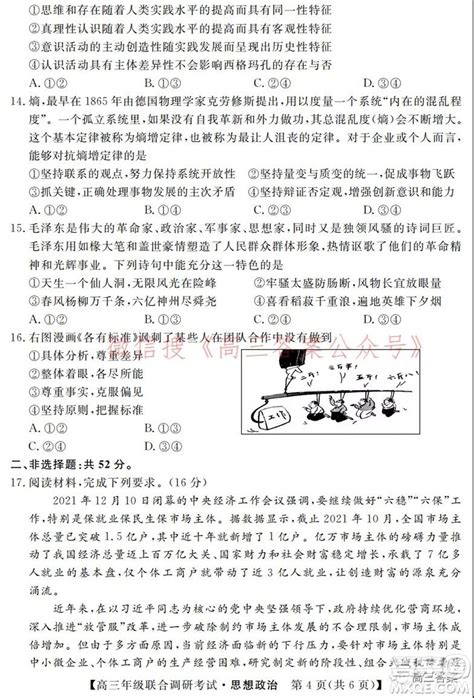 湖北省部分市州2022年元月高三年级联合调研考试思想政治试题及答案 答案圈