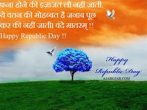 Republic Day Status In Hindi Republic Day August