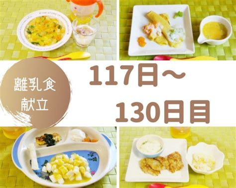 すぐできる！離乳食初期1ヶ月分のレシピをまるっとご紹介作り置きフル活用で献立に困らない 離乳食 初期 レシピ 離乳食 中期 レシピ