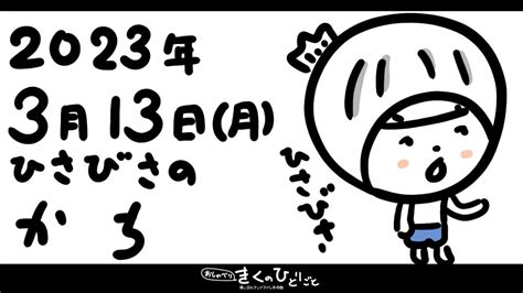 3月13日月のデイトレ日記 ひさびさの勝ち。｜おしゃべりきくのひとりごと