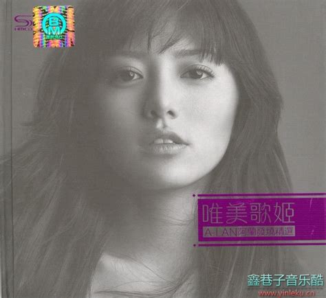 亚洲天后阿兰·达瓦卓玛《a Lan阿兰唯美歌姬》2cddts Es Wav分轨 鑫巷子音乐酷