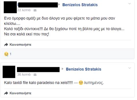 Θρήνος στον προσωπικό λογαριασμό του Βενιζέλου Στρατάκη που πνίγηκε για ...