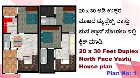 20 X 30 Feet Duplex North Face Vastu House Plans With 3BHK In Kannada