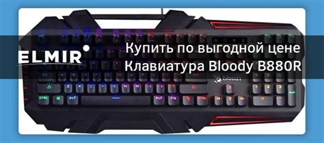 Клавіатура Bloody B880R Black/Red Switches USB купити | Elmir - ціна ...
