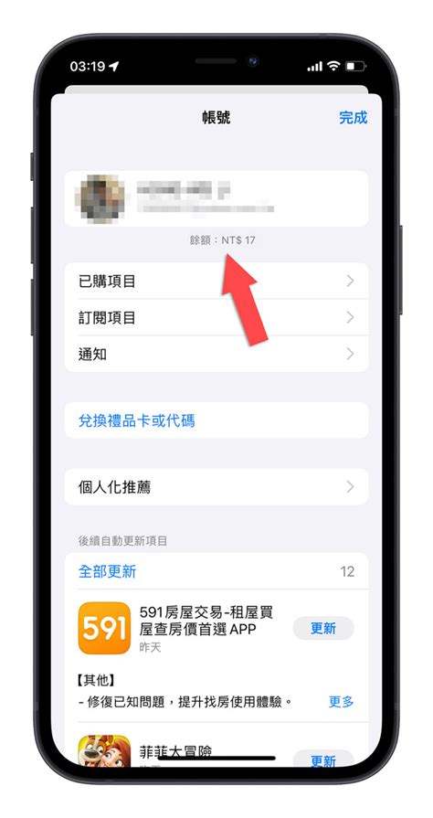 App Store 餘額怎麼清除？教你無法轉換地區的解決辦法 蘋果仁 果仁 Iphoneios好物推薦科技媒體