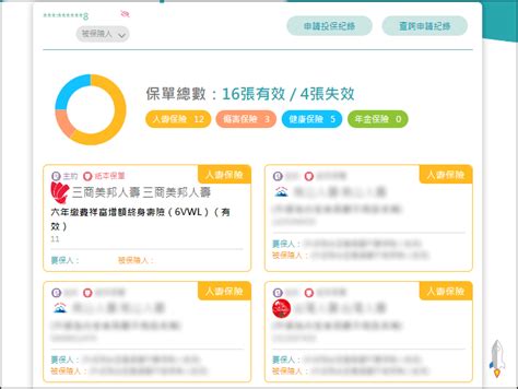 保險存摺－保單查詢系統，查個人所有壽險公司的投保紀錄