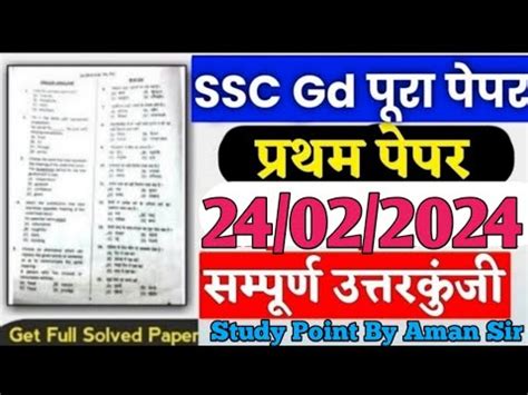 Ssc Gd Exam Feb St Shift Exam Analysis Ssc Gd Nd Shift Paper