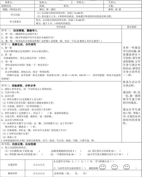 人教版三年级上册秒的认识导学案word文档在线阅读与下载无忧文档