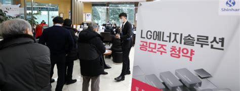 Lg엔솔 공모주 청약 역대급 흥행에 은행 신용대출 급증