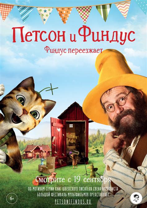 Скриншоты - Петсон и Финдус: Финдус переезжает
