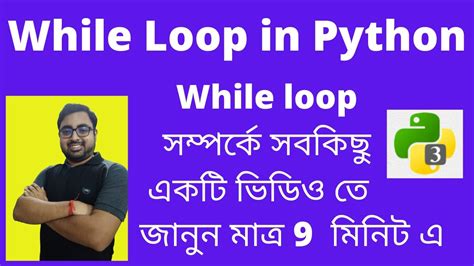 While Loop In Python Bangla Video Python Tutorial In Bengali