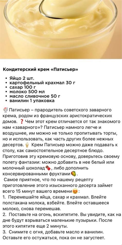 Кондитерский крем “Патисьер” | Sweet cooking, Cheesy recipes, Delicious ...