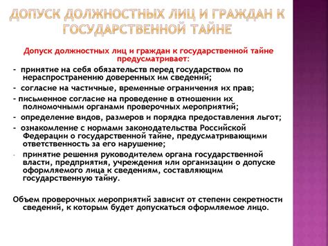 Государственная тайна - online presentation