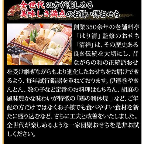 おせち 2023 予約 笑顔の食卓匠 お届け希望日 指定可 65寸 三段 京都東山 料亭「はり清」監修おせち 清祥 45品目 3〜4人前