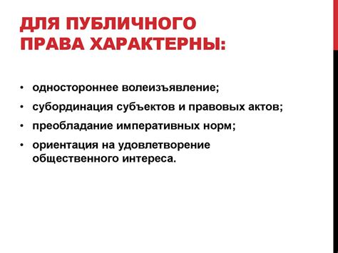 Частное и публичное право - презентация онлайн