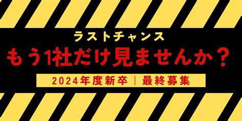 【24卒｜エンカレッジ特別選考フロー】もう1社だけ、見てみませんか？最短2週間での内々定