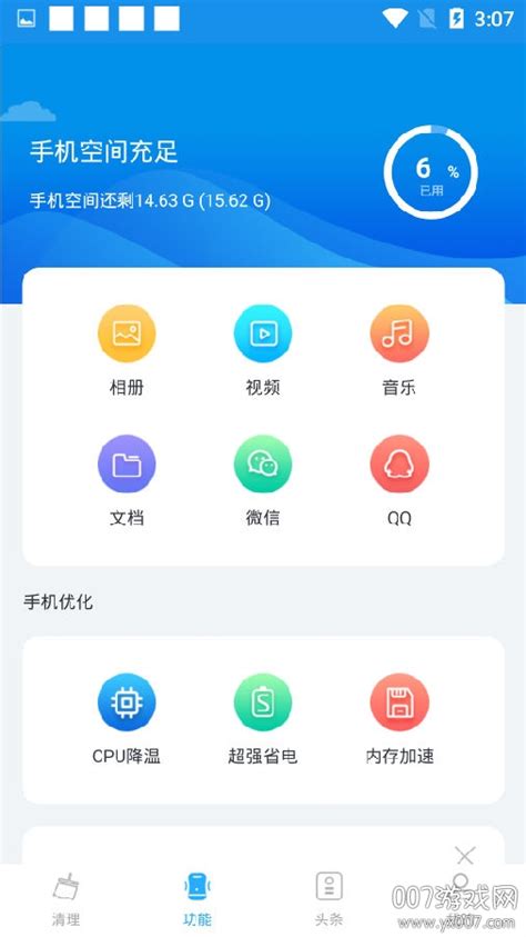 5g清理大师下载安装 5g清理大师极速版2020v100免费版 007游戏网