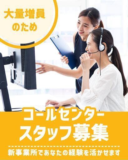 2月のみの大量募集。コロナコールセンタースタッフ 合同会社シンシア 平沼橋の電話対応の無料求人広告・アルバイト・バイト募集情報｜ジモティー