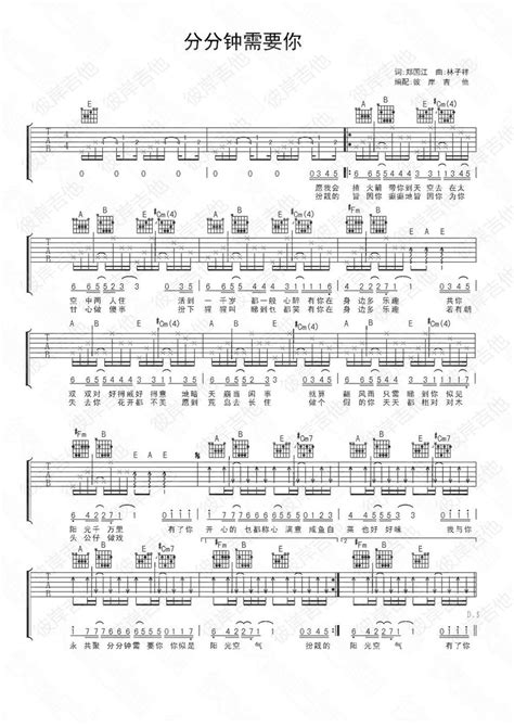 分分钟需要你 高清 吉他谱 虫虫吉他谱免费下载