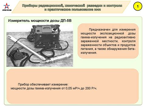 Приборы радиационной, химической разведки и контроля и практическое ...