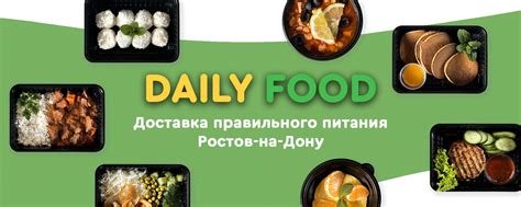 Daily Food | «Daily Food» - доставка здорового и вкусного питания в ...