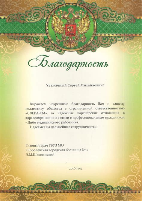 Грамоты, благодарности Сфера-СМ