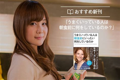 「朝時間」を活用して習慣化するべき3つの行動とは？ 美女読書