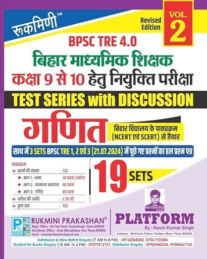 Rukmini BPSC TRE 4 0 Class 9 To 10 Math 19 Sets Vol 2 Rukmini