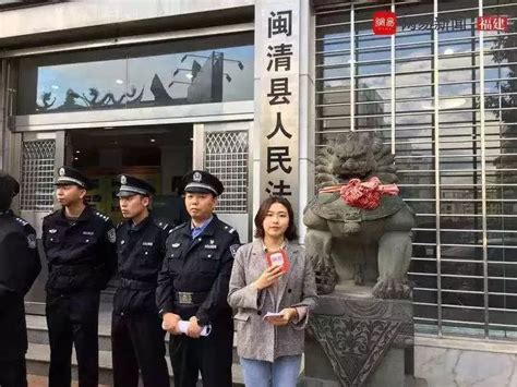 亮剑八闽 院长带队攻坚执行难带你走进闽清法院澎湃号·政务澎湃新闻 The Paper