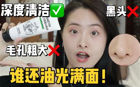 油腻黑头毛孔粗大一支洁面就能搞定？！大油田秒变清爽男孩！ 哔哩哔哩