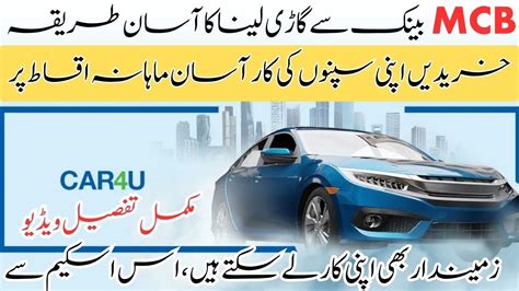 MCB Car Loan 2024 Mcb Islamic Bank Car Loan MCB Car Loan