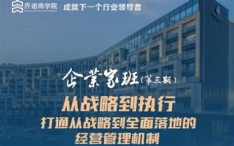 2018向华为学习企业家班：从战略到执行 打通从战略到全面落地的经营管理机制门票优惠活动家官网报名