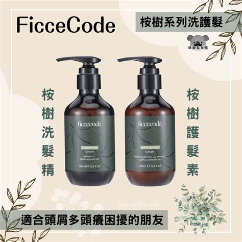 澳洲 Ficcecode 菲詩蔻 尤加利洗髮精 護髮素 護髮膜 桉樹洗髮精 護髮素 護髮膜 300ml【送80ml！】 蝦皮購物