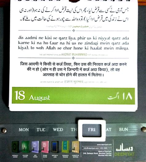 Daily Quran Hadees Th Zilhajja Hijri Th August Assalaamu