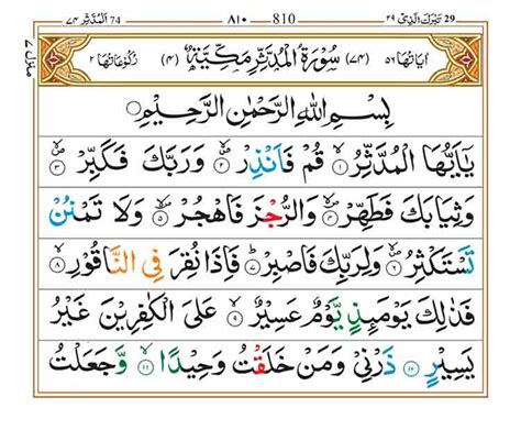 Surah Al Mudassir Faiz E Islam