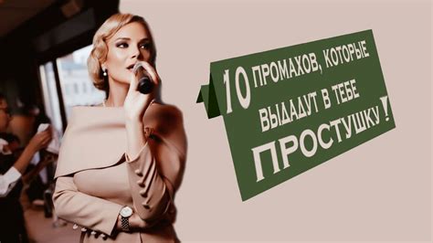 10 промахов в этикете, которые выдадут в тебе простушку! - YouTube
