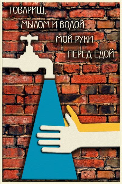 Плакат: Товарищ, мылом и водой мой руки перед едой - Интернет-магазин ...