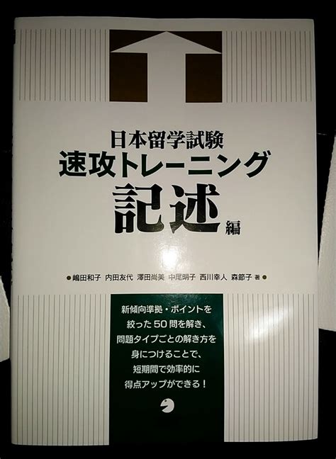 日本留學試驗 記述編 Eju攻略 作文 興趣及遊戲 書本 And 文具 教科書 Carousell