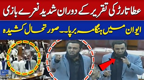 Situation Out Of Control During Atta Tara Speech In National Assembly